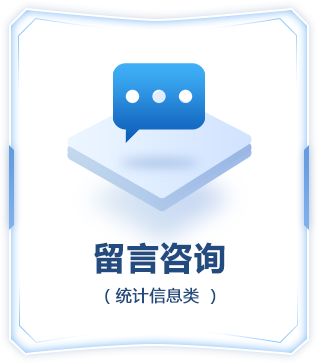 点击进入留言咨询页面